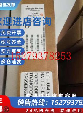 议价IC698CRE030IC698CRE020IC698CRE010全新原装GEPLC控制器