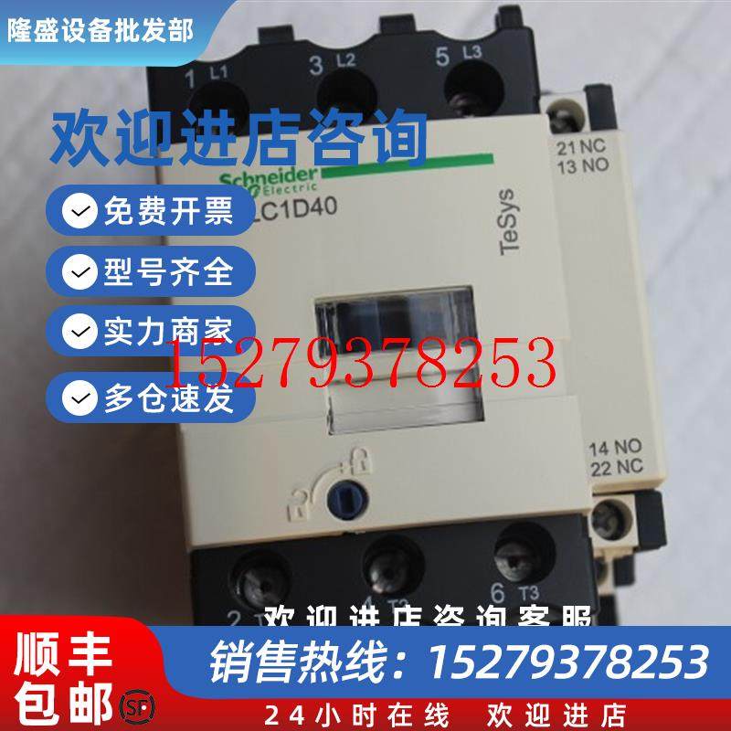 议价施耐德接触器LC1D38M7C交流220V防伪可查38ALC1-D38M7C