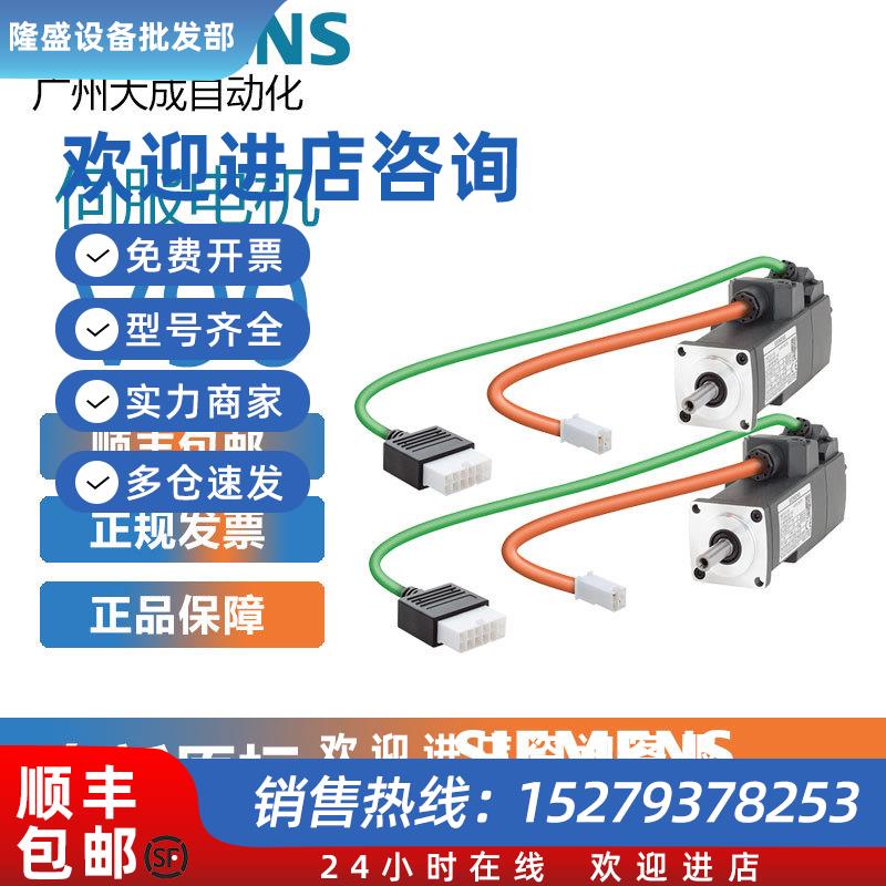 议价西门子V90低惯量电机1FL6022-2AF21-1MB1原装正品现货