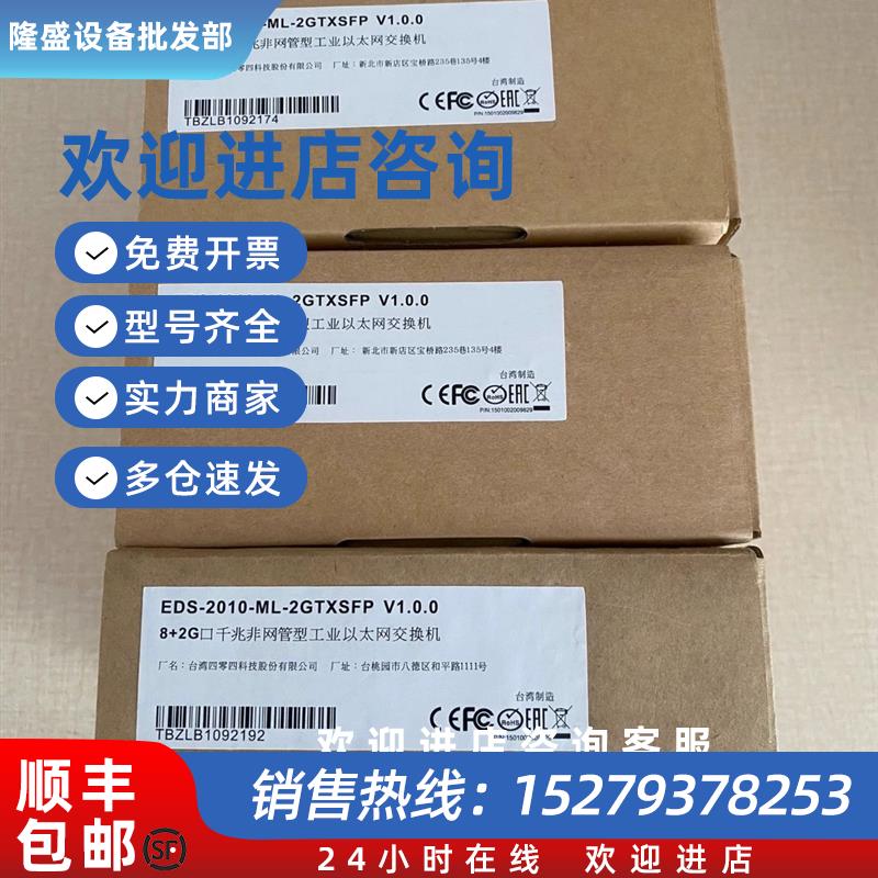 议价EDS-2010-ML-2GTXSFP V1.0.0/EDS-2010-ML-2GTXSFP-T V1.