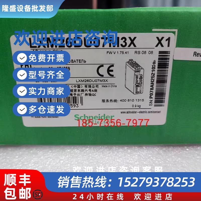 议价750W全新施耐德伺服驱动器LXM26DU07M3X电机马达BCH2LF0733CA