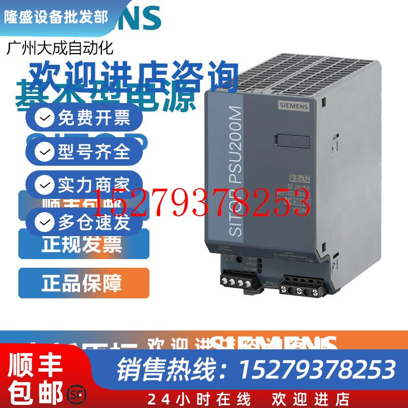 议价西门子稳定电源6EP1332-5BA20全新原装正品
