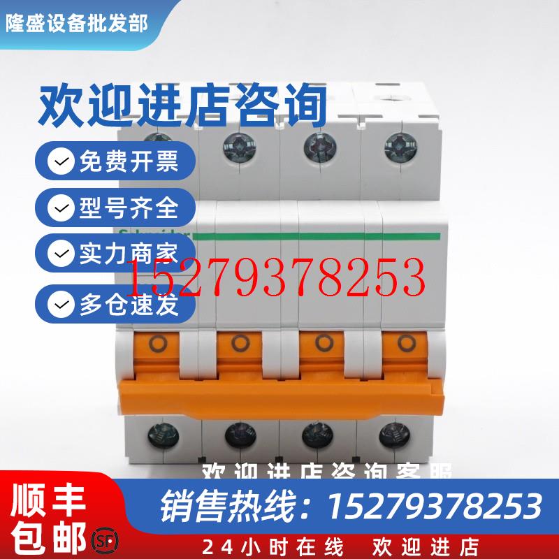 议价施耐德Easy9断路器EA9AN4C63