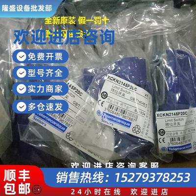 议价现货XCMD2145L1XCM-D2145L1施耐德限位开关全新原装假一罚十