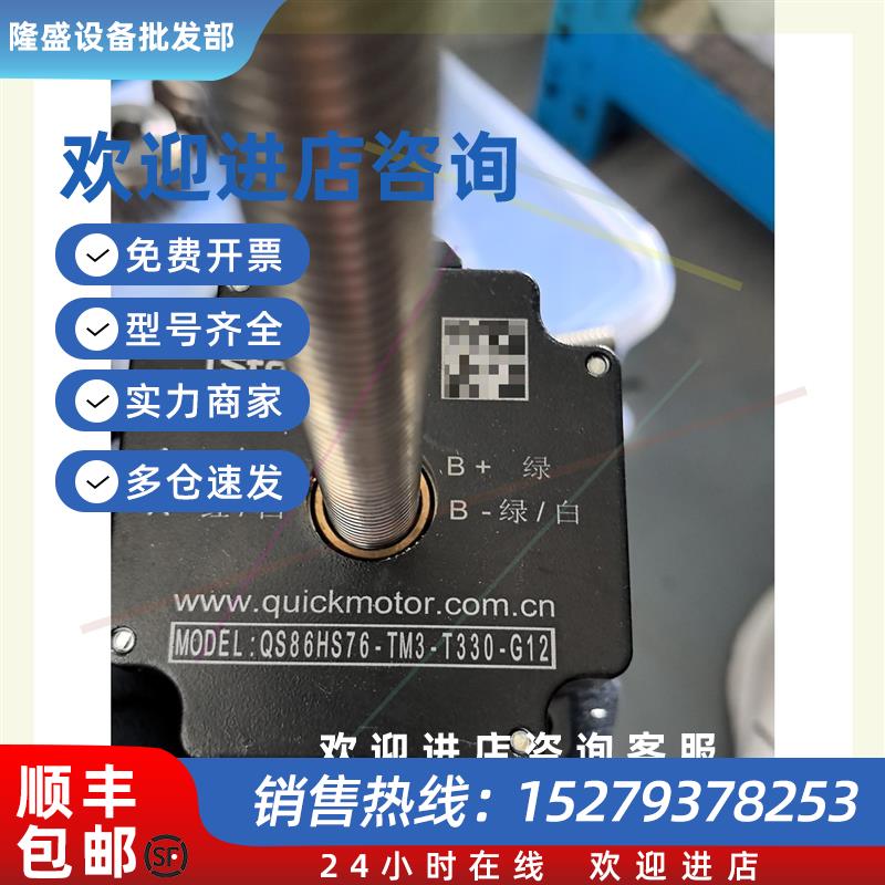 议价迅控QuickStart步进电机QS86HS76-TM3-T
