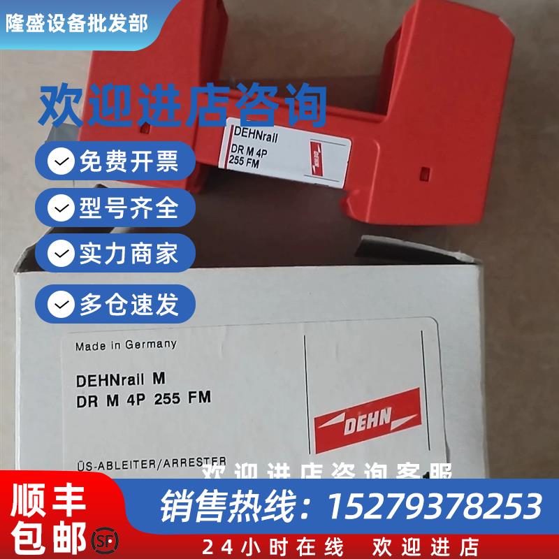 议价全新原装 DEHNRail M DR M 4P 255 FM防雷器底座 现货