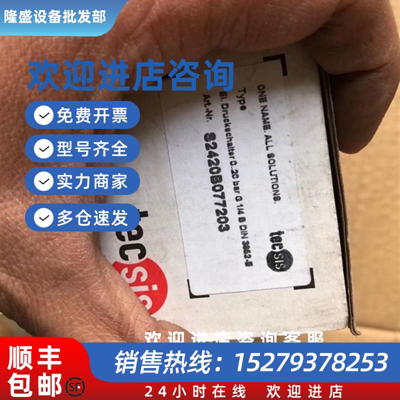 议价全新原装tec sis压力传感器 S2420B077203 现货 40121222
