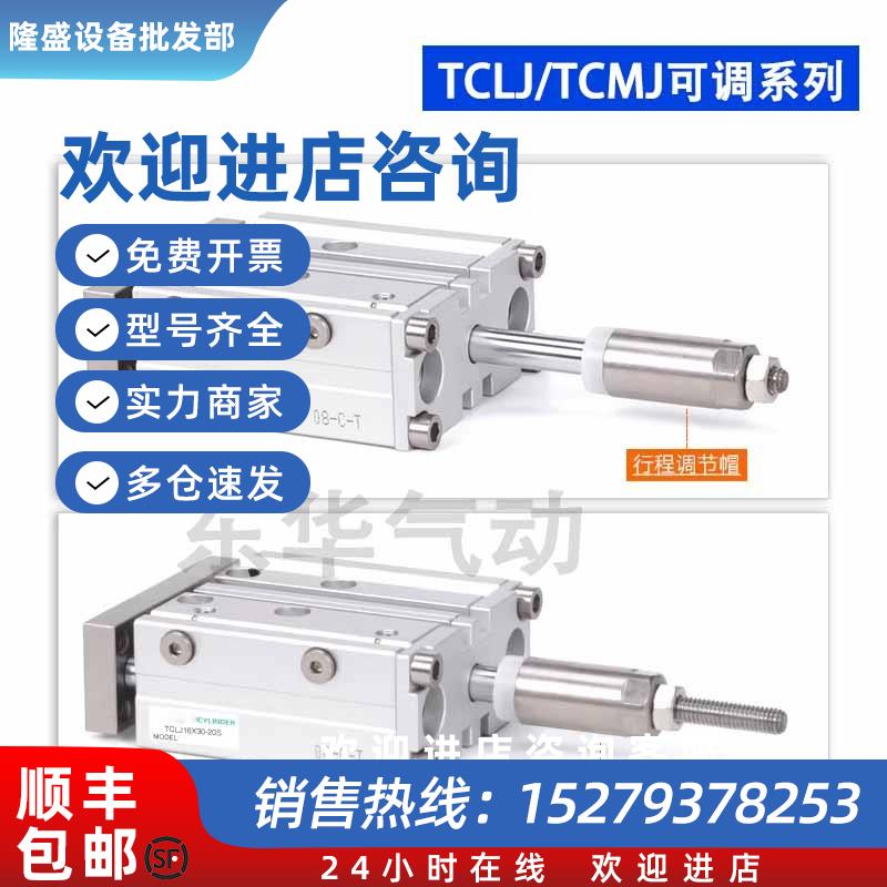 议价亚德客型可调气缸TCLJ12/16/20/32/40X25X30X40X50X75-10S-20