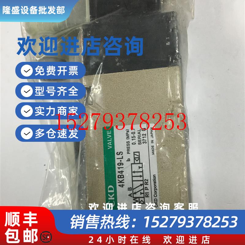 议价CKD电磁阀4KB419-00-LS/LK/4KB410-M1原装AC220DC24AC110秒发