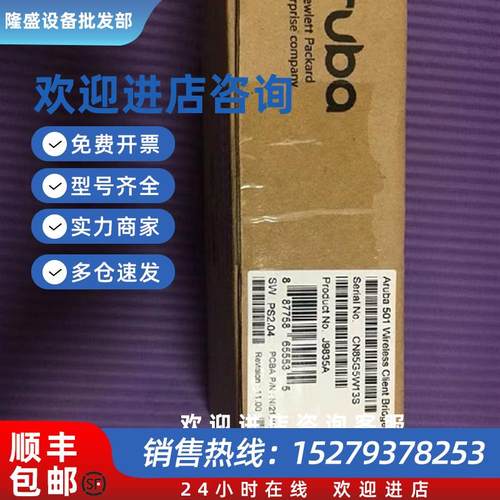 议价J9835A HPE Aruba 501车载无线接收电台CN85G5W13S NI2181016