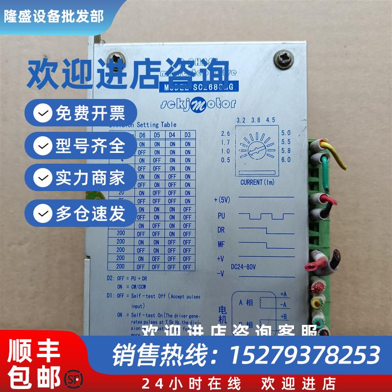 议价二手双成步进驱动器SC2680MC/SC2680MG功能包好
