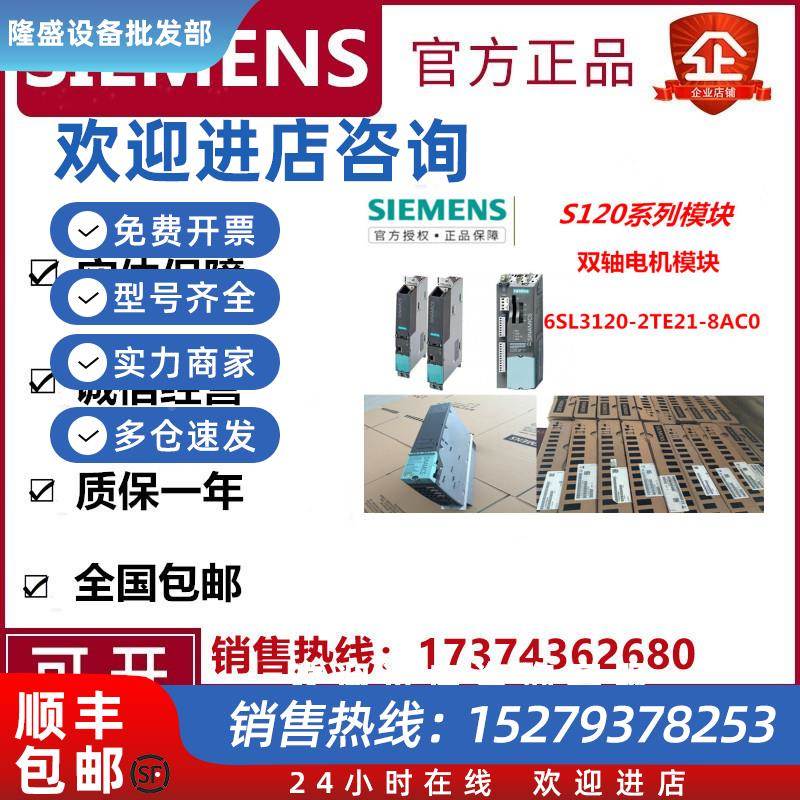 议价西门子6SL3120-2TE21-8ACO S120双轴电机模块6SL3120-2TE21-8