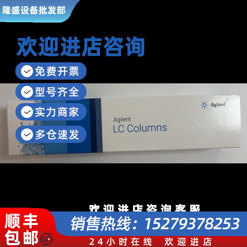 议价Agilent液相色谱柱993967-902 ZORBAX Eclipse XDB-C18 4.6x1