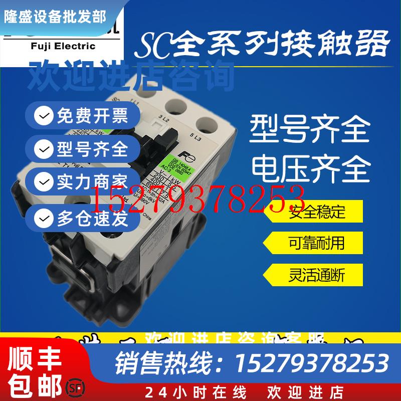 议价FUJI常熟富士交流接触器220V380VSC-E04034-10205-C2SPN1