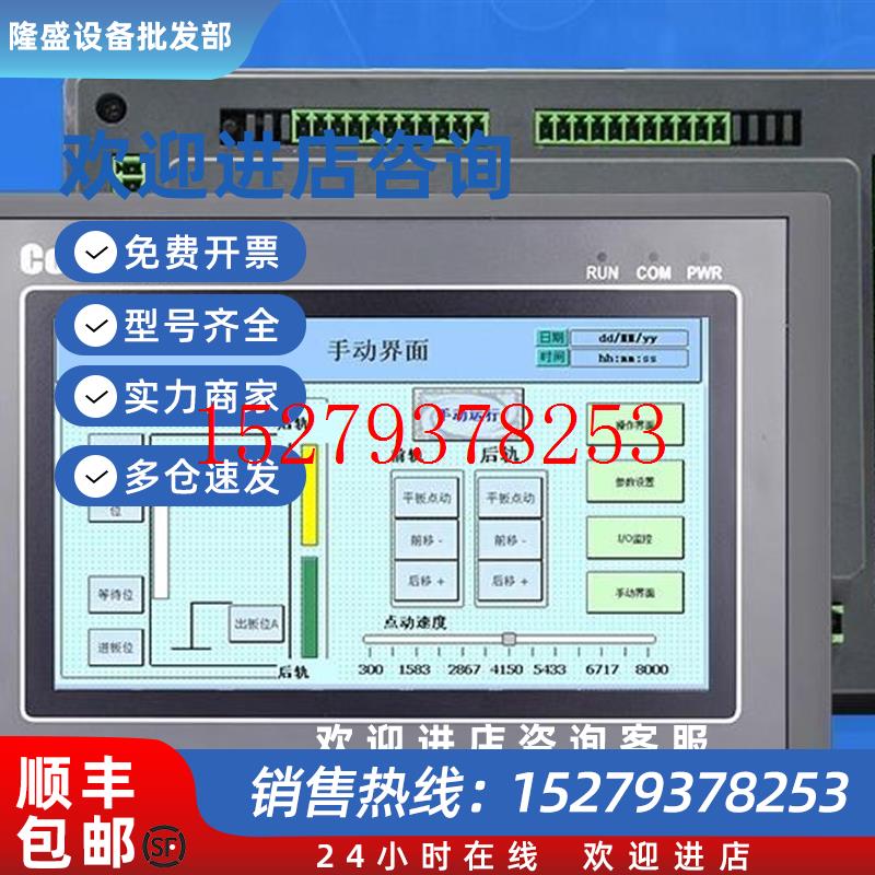 议价顾美7寸触摸屏PLC一体机MX3G-43C-22MT/22MRT/MX3G-70C-48MT/