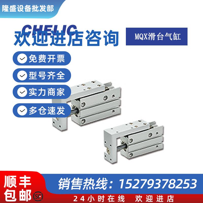 议价气立可滑台气缸MQX6/10/16/20*5/10/15/20/25/30/40/50/60-SD