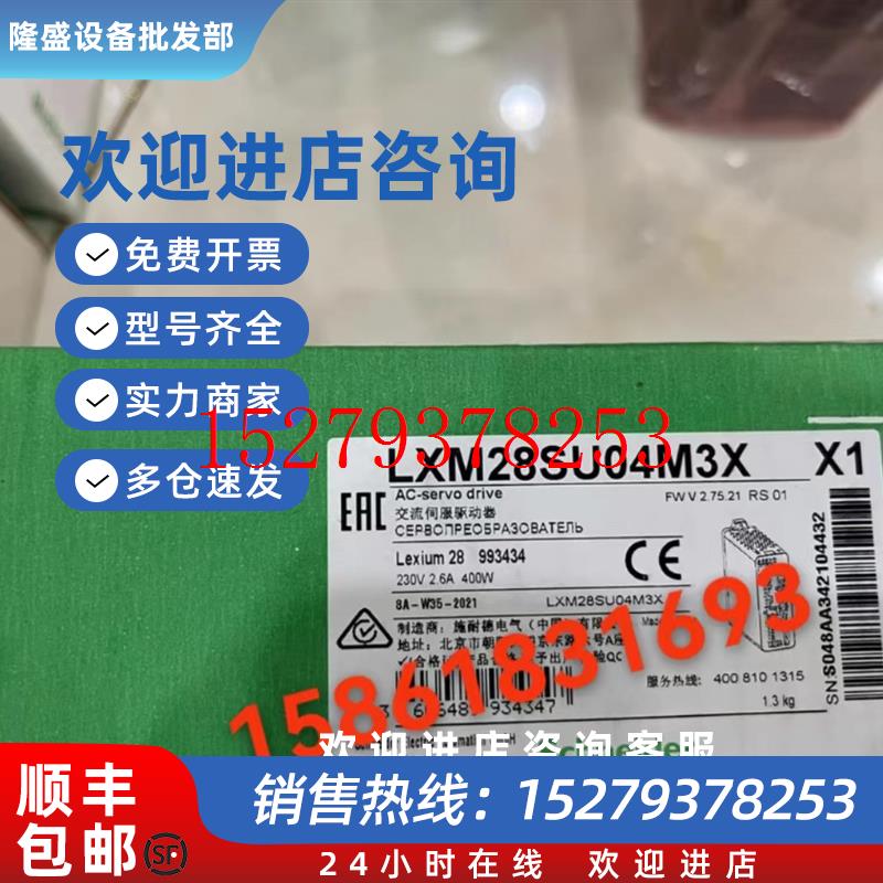 议价施耐德LXM28SU01M3X/SU02M3X/SU04M3X/SU07M3X/SU10M3X/SU15M
