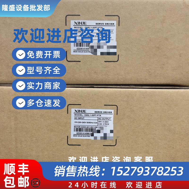 议价信捷伺服驱动器DS5L1/DS5E/DS3L/DS3E-20P4/20P7-PTA PFA