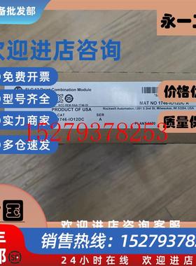 议价1746-OAP121746-OBP161746-IO12DCAB罗克韦尔输入输出模块