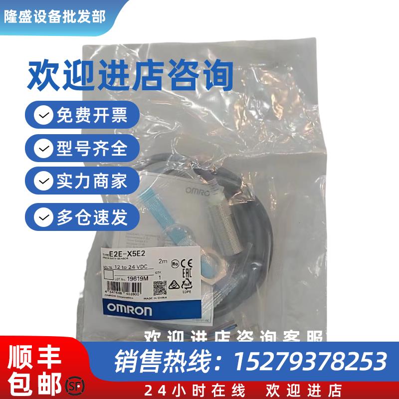 议价E2E-X5E2全新原装接近开关低价销售 询价为准