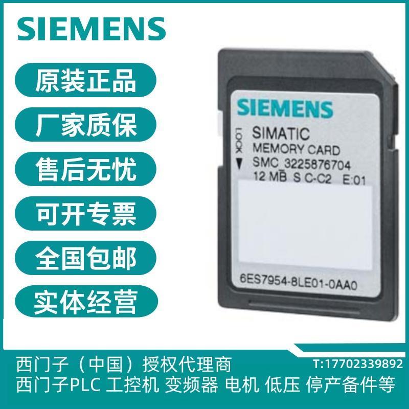 议价西门子存储卡6ES7954-8LC04/8LE04/8LF04/8LP04/8LT03-0AA0/L