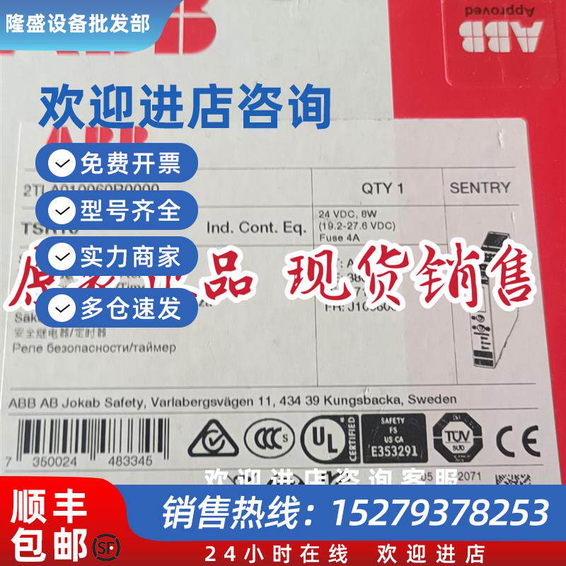 议价原装安全继电器  Sentry TSR10 24VDC  2TLA010060R0000