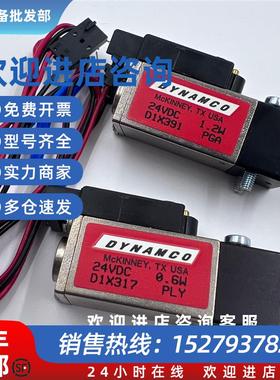 议价(议价)原装正品美国DYNAMCO电磁阀D1X317/D1X391/D162202现