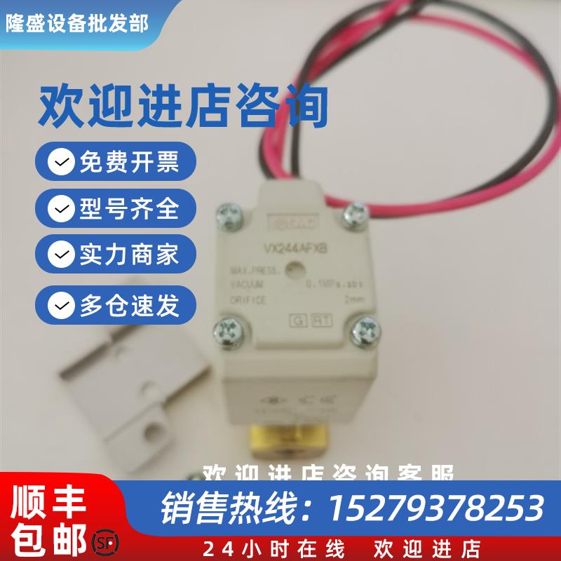 议价VX244AFXB原装SMC电磁阀VX244AFXB(海量现货出售)带安装支