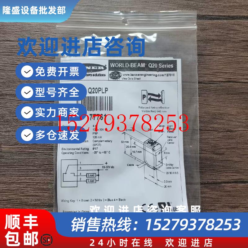 议价全新原装正品BANNER邦纳Q20PLP光电开关77761现货销售