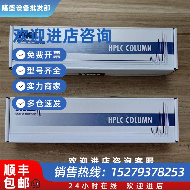 议价YMC色谱柱TA12SP9-15Q1PT  YMC-Triart C18  S-1.92.1*150mm