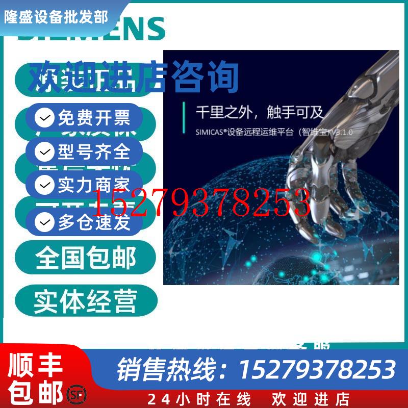 议价西门子网关9DE5156-7FB03-0EA0/0GA0设备远程运维平台V3.1.0-