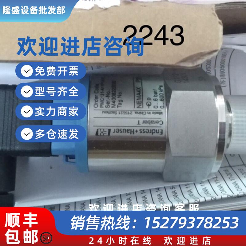 议价压力变送器PMC131-A11F1A1R议价