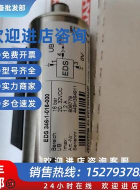 议价HDYAC贺德克 EDS346-1-016-000 压力传感器 原装正品 现货