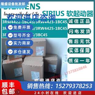 3RW4423 3RW4425 议价软启动器3RW4422 3RW4424 3RW4426 1BC45