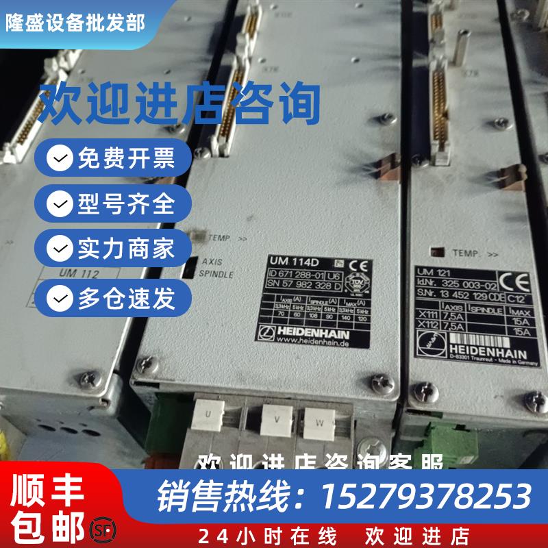议价HEIDENHAIN驱动器UM 114D现货议价出售