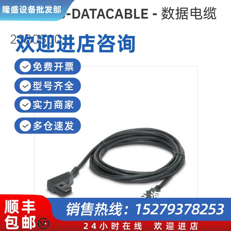 议价2320500 IFS-USB-DATACABLE  数据电缆原装现货