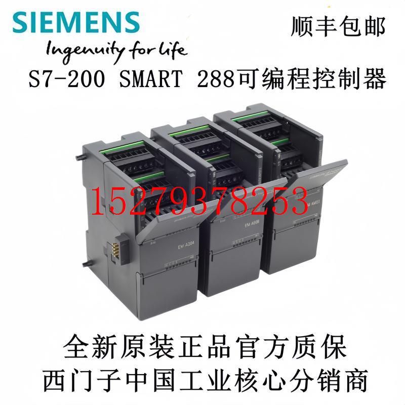 议价西门子EM模拟量模块6ES7288-3AE/AQ/AM/AR/AT/02/03/04/06/08