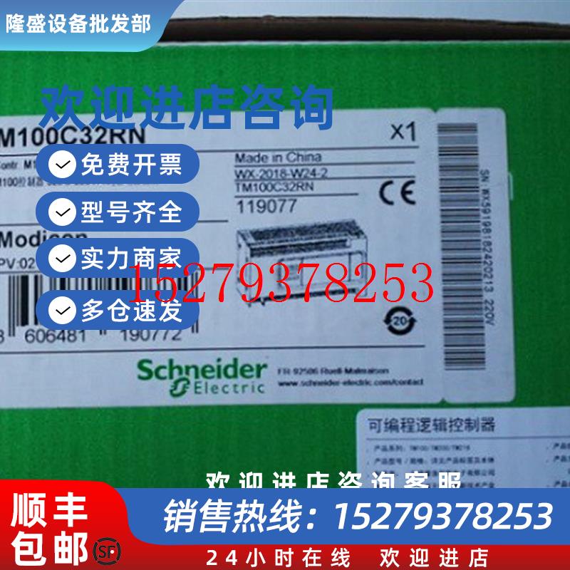 议价施耐德控制器TM100C16RN/C24RN/C32RN/C40RN全新现货供应