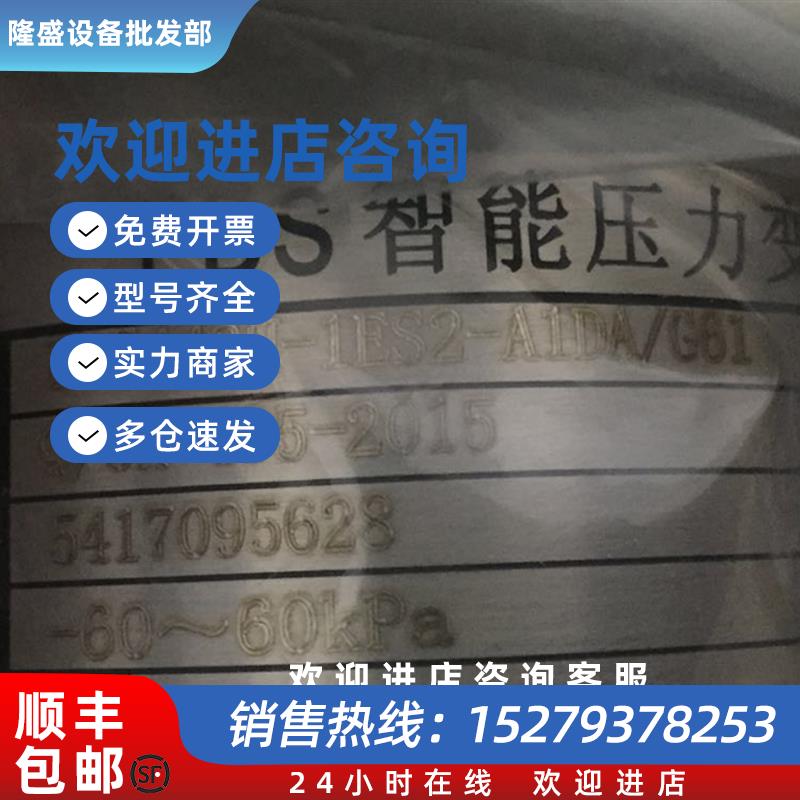 议价PDS443H-1ES2-A1DA全新压力变送器