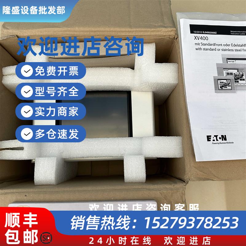 议价伊顿 触摸屏XV-442-57CQB-1-1AB 原装现货
