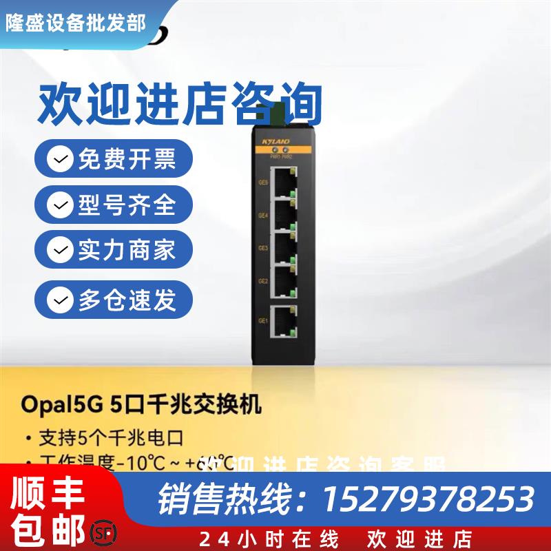 议价 5个千兆电口非网管卡轨式工业交换机Opal5G-5GE-L