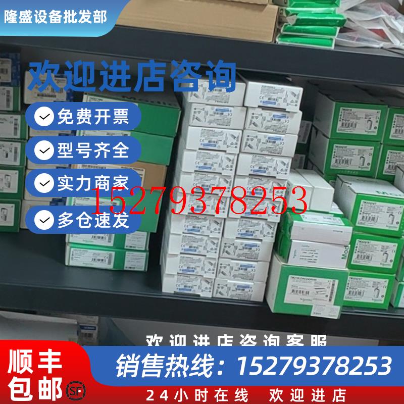 议价施耐德plc模块TWDLMDA20DTK/TWDLMDA20DRT/TWDLCDA24DRF全新