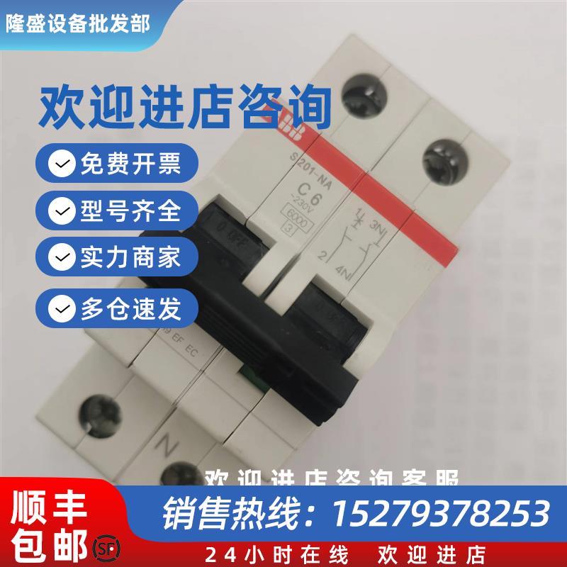 议价全新ABB交流1P+N断路器S261NA-C10空开S201-C6-C10NA现货