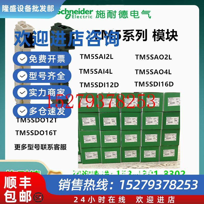 议价施耐德模块TM5全系列TM5SAI2L4LTM5SAO4LSDO16T12T4RSPS3