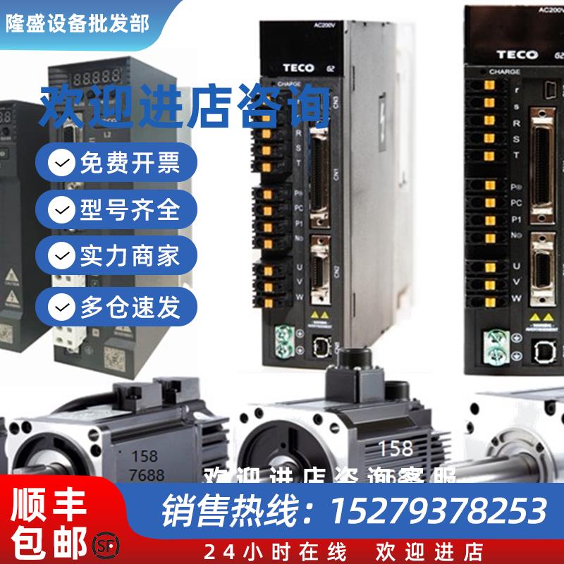 议价台湾东元伺服电机JSMA-PIH/PBH/PHH/55BAA/55BWA+JSDG3-75B