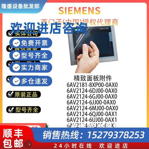议价西门子6AV2124-6DJ00/GJ/JJ/MJ/QJ/UJ/XJ-0AX0精智面板附件81