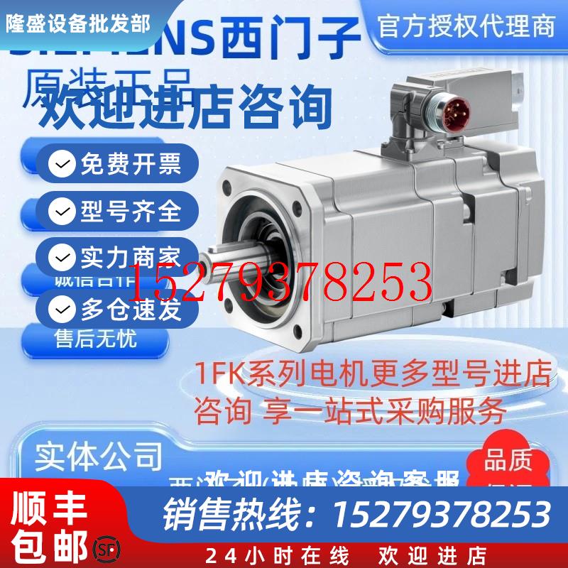 议价西门子1FK7083-5AF71-1FB0同步伺服电机1FK系列全新原装正品