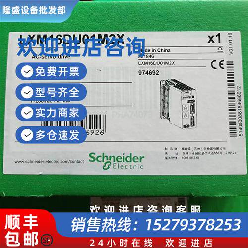 议价LXM16DU01M2X0.1KW伺服驱动器全新原装正品现货质保一
