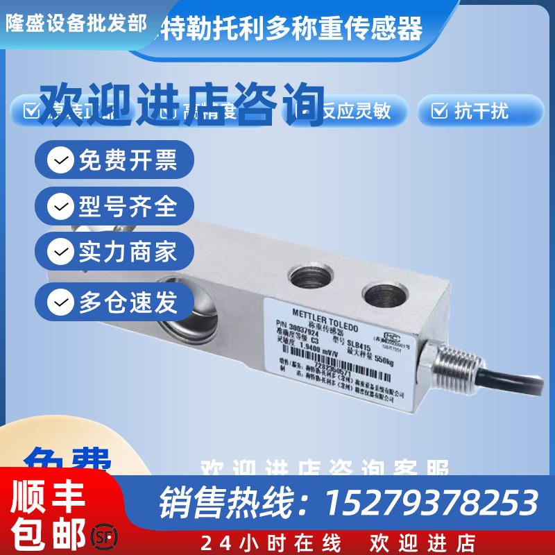 议价梅特勒托利多SLB415/215称重传感器550/1100/2200KG模块高精