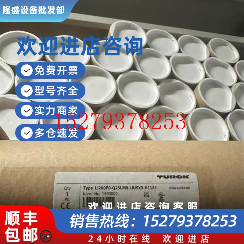 议价图尔克LI200P0-Q25LM0-LIU5X3-H1151品多型号全价优问客服